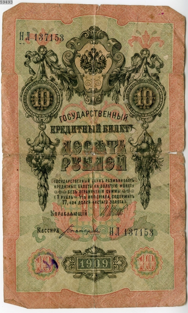 Banknot 10 rubli